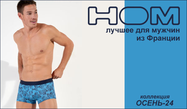 Новинки HOM